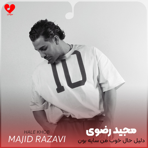 دانلود آهنگ دلیل حال خوب من سایه بون من لحظه هام باهات عاشقونه تر